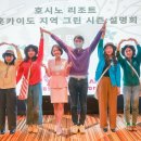 호시노리조트홋카이도