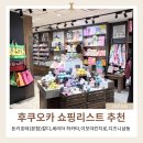 치킨마루(은행단지점) | 후쿠오카 쇼핑리스트 추천｜돈키호테·칼디·세리아 실제 구매템 &amp; 텐진 하카타 쇼핑루트