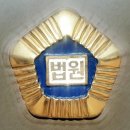 대지정판사