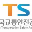 교통안전공단 이미지