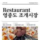 영종조개시장 이미지