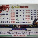 홍가네대게횟집