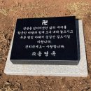 경북토목설계 | 묘지] 불교 신자 분을 위한 명품 평장 가족묘원 조성 후기, 만(卍)자 각인 오석 와비석 시공 (용상석물)