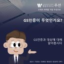 GS 행정사 사무소 이미지