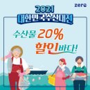 수산대전
