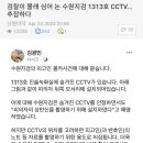 딴지) 검찰이 몰래 심어 논 수원지검 1313호 CCTV...추잡하다 이미지