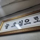 부일숯불갈비 - 기장군 정관덕산길 38 | 부일숯불갈비