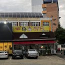 다사고등학교 | 대구 다사맛집 경진토종숯불구이 서비스로 치킨이 나오는 닭볶음탕 맛집