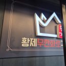 황제무한화로구이 | 대구 송현동 황제무한화로구이 다녀온 내돈내산 솔직후기