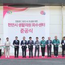 천안시 재활용센터 이미지