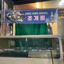 원조해녀해물촌 이미지