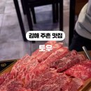 토우한우전문점 이미지