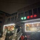 바다 칼국수 | 문학경기장 맛집 맑은 바다해물칼국수 후기