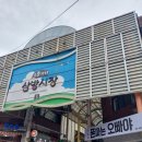 삼방시장입구 이미지