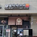 멘야마쯔리 성수점