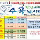 수곡낚시터 펜션 이미지