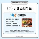(주)비에스씨