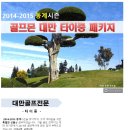 [대만] 타이중 대한항공 전세기 특가! 4일/5일 선택 라운딩!! 이미지