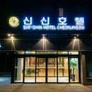 신신호텔 천지연 이미지