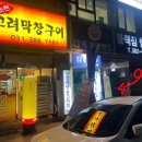범계 맛집 순천고려막창구이 시식 후기