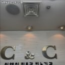 씨앤씨성형외과의원 이미지