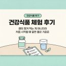 제일건강식품 | 건강식품 체험 후기, 괜히 챙겨 먹는 게 아니더라 싶었던 이유