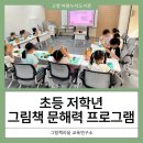 송림도서관 | 고양 김포 인천 도서관 초등 저학년 그림책 문해력 프로그램 특강