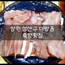 죽향횟집