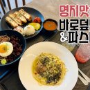바로덮밥앤파스타 이미지
