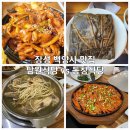 동창식당 | 장성 백양사 맛집 남원식당 연잎제육쌈밥 vs 동창식당 백숙