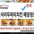 호식이두마리치킨천호