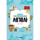 핵심 세계사 이미지