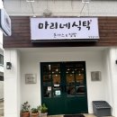 여수 시청 인근 혼밥하기 쉬운 일본가정식 식당 마리네식탁 방문후기