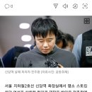 [속보] 검찰, '신당역 살인' 전주환 사형 구형 이미지