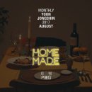2017년 월간 윤종신 8월호 Home made 가사 이미지