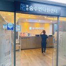 정이비인후과의원 | BS숨이비인후과의원 수술후기 당일 비염 축농증수술후기 1주일-한달 자세하고 생생한 후기 내돈내산 후기