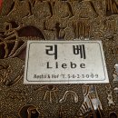 리베레스토랑 이미지