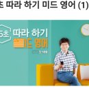15초 따라 하기 미드 영어 (1) 이미지