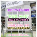 송산로데오공인중개사사무소 이미지
