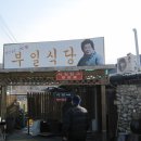부일산채식당 이미지