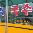 장터국수 이미지
