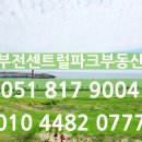 부전센트럴파크공인중개사사무소 이미지