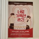 대전 탄방동 소극장 실내데이트 하기 좋은 이수아트홀 너로 가득한 순간 후기
