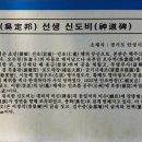 오정방선생 신도비 이미지