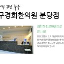 분당경희한의원 이미지