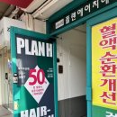 에이치엔에이치헤어 | 불광/연신내 미용실 추천! 플랜에이치 연신내점, 매트브라운 염색후기