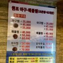 원조 아구해물찜 이미지