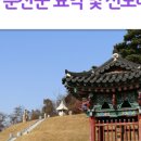 운산군 묘역 및 신도비 이미지