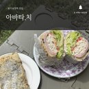 아바타, 치