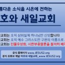 새일교회 설교 | 스룹바벨의 역사와 심판 이미지